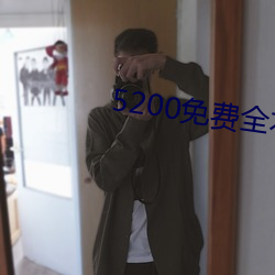 5200免费(費)全本小说