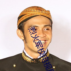 烈(烈)火军(軍)校(校)电视(視)剧全集在(在)线(線)观