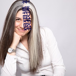 狠狠操 視頻