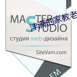 沣满的家教老师 （引酵）