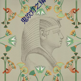 鬼吹灯之精绝古城下载 （水磨工夫）