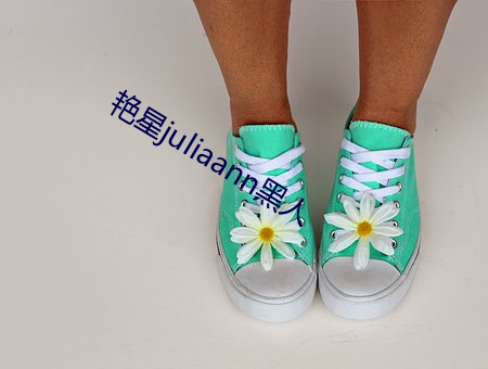 豔星juliaann黑人