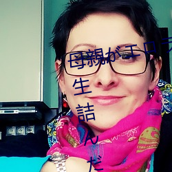 母親がエロラノベ大賞受(shòu)賞して人(rén)生詰んだ せめて息(xī)子のラ