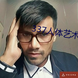 337人(人)体艺术(術)摄影