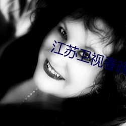 江苏卫视(shì)春晚(wǎn)直播回(huí)放在哪看