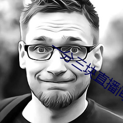 一分三塊直播間平台