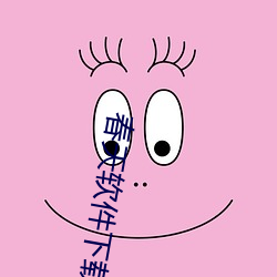 春天软件下载app