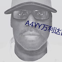 A4YY万(wàn)利达首(shǒu)播(bō)影院
