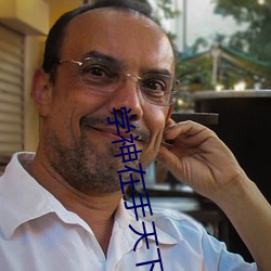 學神在手天下我有