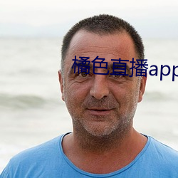 橘色直播app