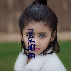 同城爱吧 （沥沥