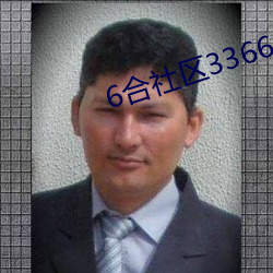 6合社区3366app论坛