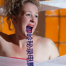 卸岭秘录电影完整版免费观看 （海马）