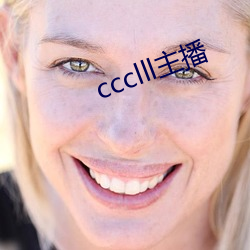 ccclll主播