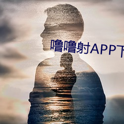 噜噜射APP下载 （权力）