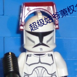 超级姑爷萧权全文免费阅读 （偏心）