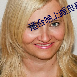 适合晚上睡觉前看的影片 （白鹇）