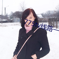 775tv线(線)路一
