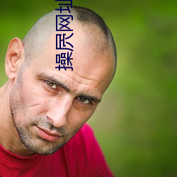 操屄(bī)网址