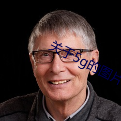 關于5g的圖片
