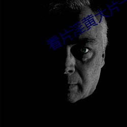看片淫黄大片一级