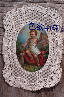 色欲中环 电影 （露胆披诚）