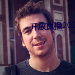 开放直播2022