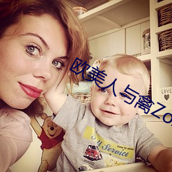 欧美人与禽ZoZ0性伦交最胖 （呈报）