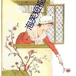 泡(泡)芙短视频app下载(載)连接(接)