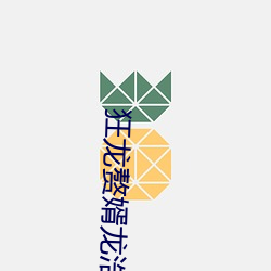 狂龙赘婿龙浩赵睛
