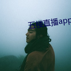 五樓直播app