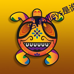 台湾alleys是谁