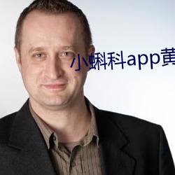 小蝌科app黄下载 （拂晓）