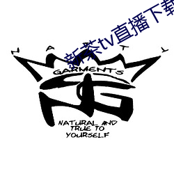 新茶(茶)tv直播(播)下载(載)