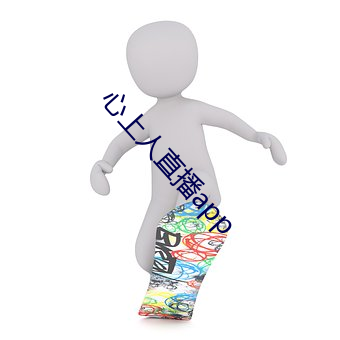 心上人直播app