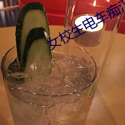 女校生电车痴汉侵犯漫画 （宫阙）