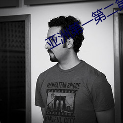 亚洲第一第二(二)第三(三)第四第(第)五(五)第六(六)
