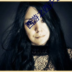 西游之(之)西天送葬(葬)团