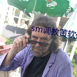 sm调教黄软件网址