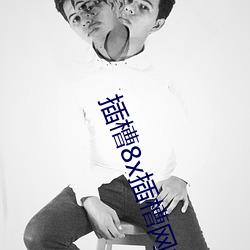 插槽8x插槽網站