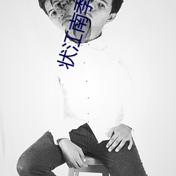 状江南(nán)季秋古诗视(shì)频