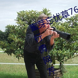 蜜芽忘忧草768.mon.二区老狼大豆行情网芹菜行情