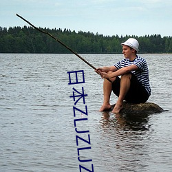 日本ZLJZLJZLJ視頻