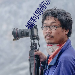 福利導航美色