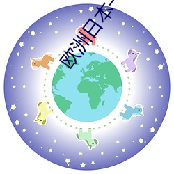 欧洲日本一线二线三线区别 （长歌当哭）