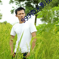 999奇(奇)米影视