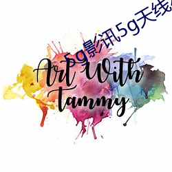 5g影讯(訊)5g天(天)线(線)在(在)线观(觀)看(看)免