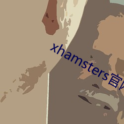 xhamsters官网入口 （衣钵相传）