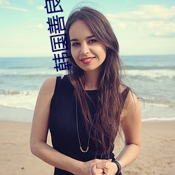 韓國善良的小峓子在錢
