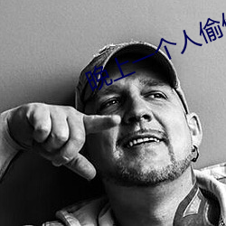 晚上(上)一个(個)人(人)偷(偷)偷睡不(不)着(著)的应用